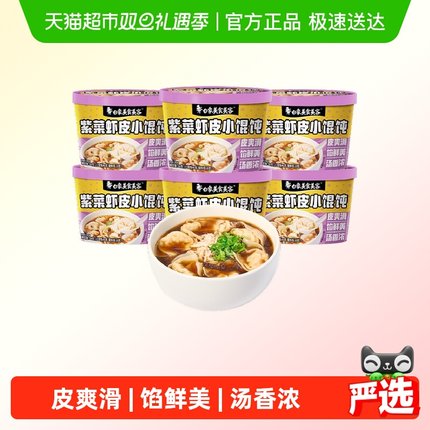 白象美食美客紫菜虾皮味冲泡小馄饨非油炸64g*6桶整箱方便速食
