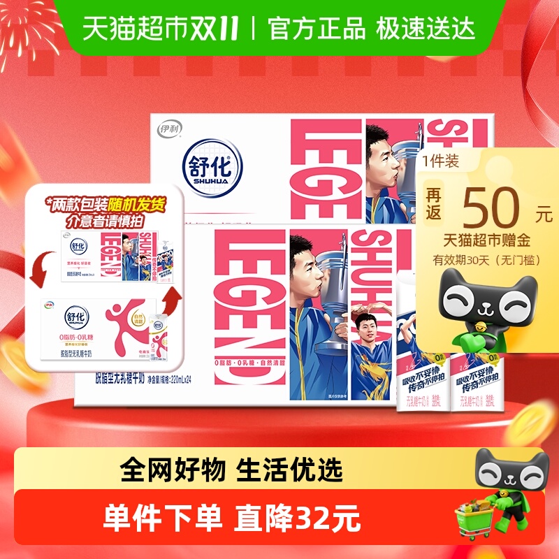 伊利舒化无乳糖脱脂牛奶220ml*24盒*2箱/整箱0乳糖学生早餐送礼 伊利舒化无乳糖脱脂牛奶220ml*24盒*2箱/整箱0乳糖学生早餐送礼