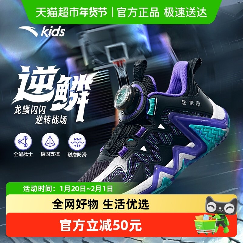 逆鳞｜安踏儿童篮球鞋男小童2025秋季新款缓震回弹旋钮扣运动童鞋,童鞋/婴儿鞋/亲子鞋,运动鞋,淘宝优惠券,粉丝福利购,淘宝优惠卷