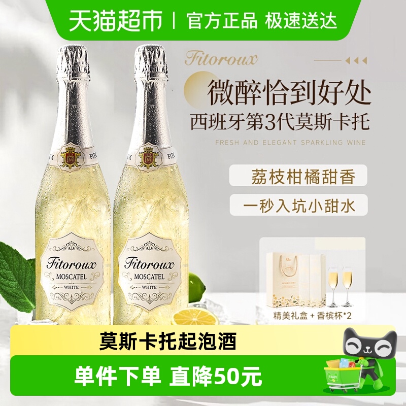 西班牙莫斯卡托起泡酒气泡酒低醇甜白葡萄酒双支礼盒装配香槟杯