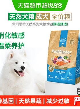 佩玛思特天然犬狗粮养护肠道