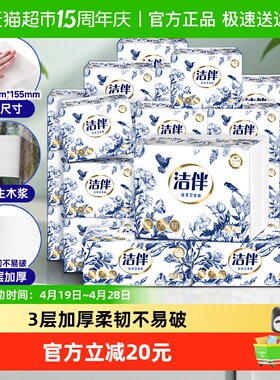 【下拉享优惠】洁伴加韧134抽(402张)20包卫生纸草纸厕纸方包纸