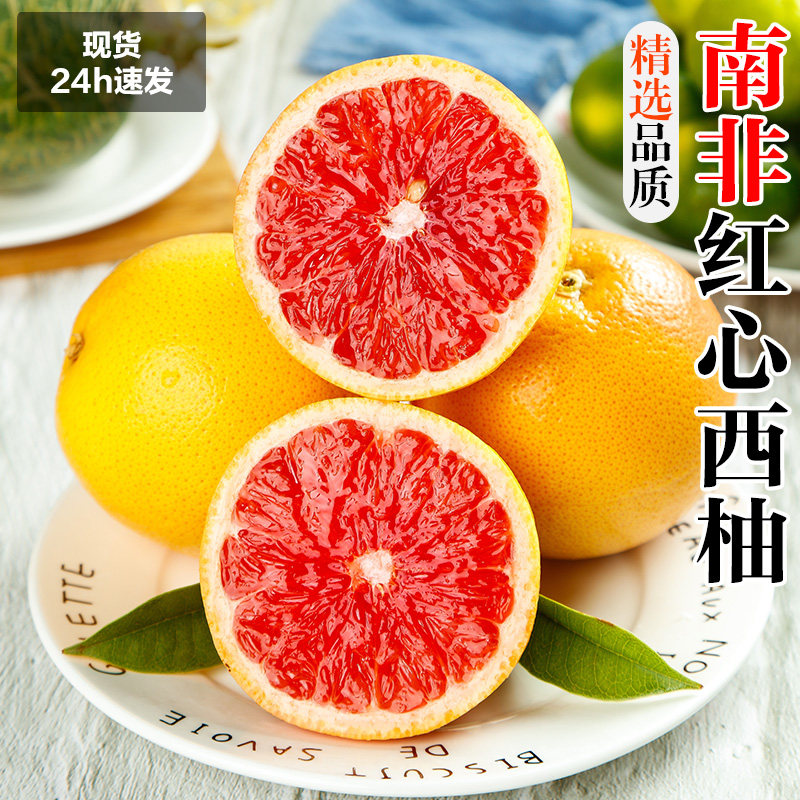 南非进口红心西柚水果9斤柚子新鲜当季整箱红肉葡萄蜜柚孕妇包邮,水产肉类/新鲜蔬果/熟食,西柚,淘宝优惠券,粉丝福利购,淘宝优惠卷