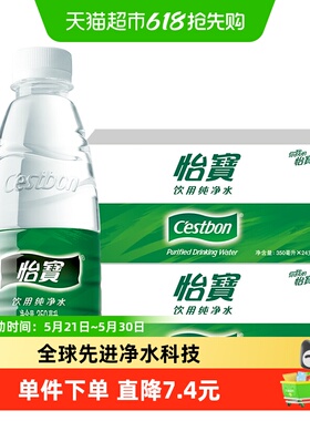 【超级桶】怡宝纯净水非矿泉水350ml48瓶整箱装会议/户外用水