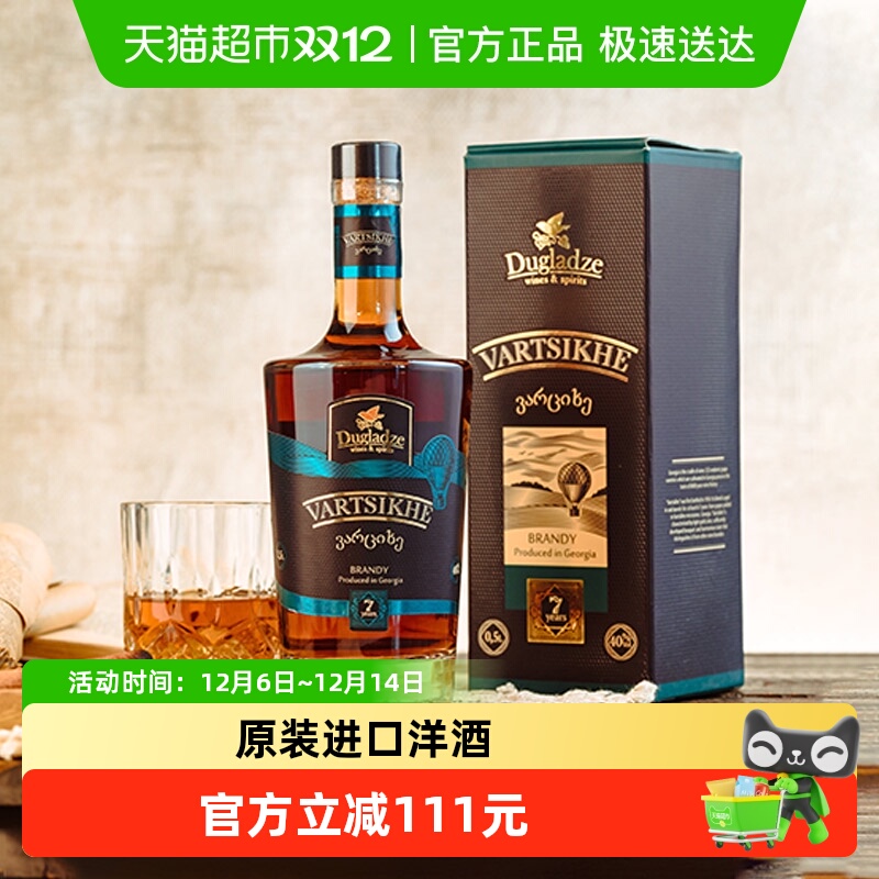 格鲁吉亚原瓶原装进口洋酒瓦茨赫白兰地橡木桶7年陈酿礼盒500ml