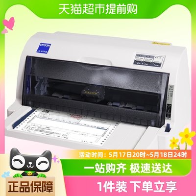 增值税针式打印机Epson