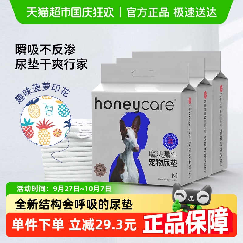 Honeycare魔法漏斗宠物尿垫