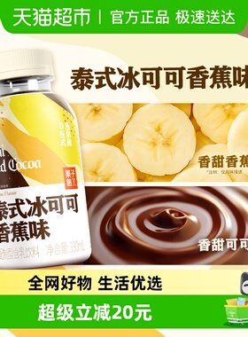 果子熟了泰式冰可可奶香蕉味330ml*9瓶整箱秋冬饮品浓浓香甜