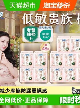 苏菲卫生巾裸感S贵族棉日用姨妈巾250mm官方正品