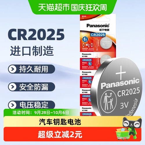 松下CR2025纽扣电池3V防漏5粒
