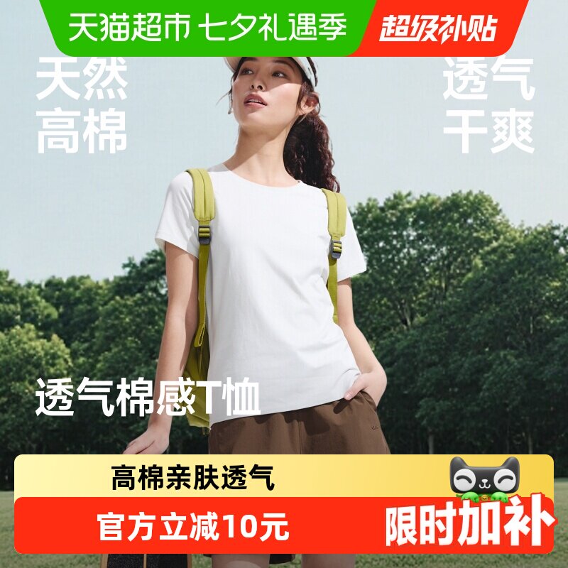 蕉下女士棉感圆领上衣柔软透气