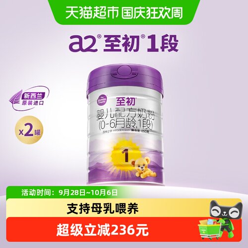 至初A2新西兰婴儿奶粉一段