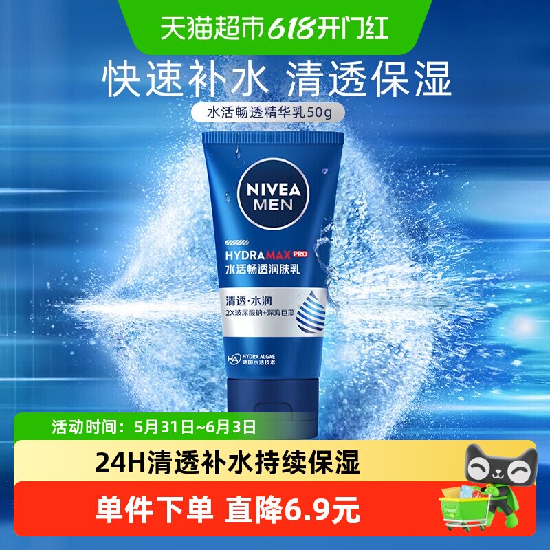 妮维雅男士水活多效润肤霜面霜秋冬深层密集补水持久保湿乳液50g