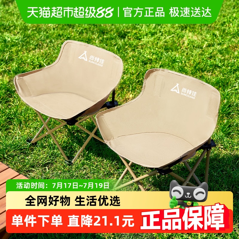 尚烤佳户外便携折叠椅月亮椅