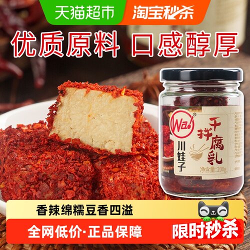 川娃子干拌豆腐乳200g麻辣