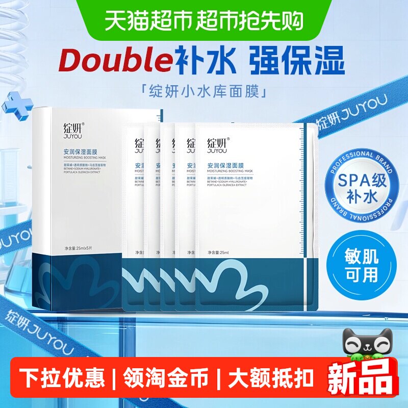 绽妍小水库面膜修护屏障立体锁水安润保湿植萃精华安抚肌肤
