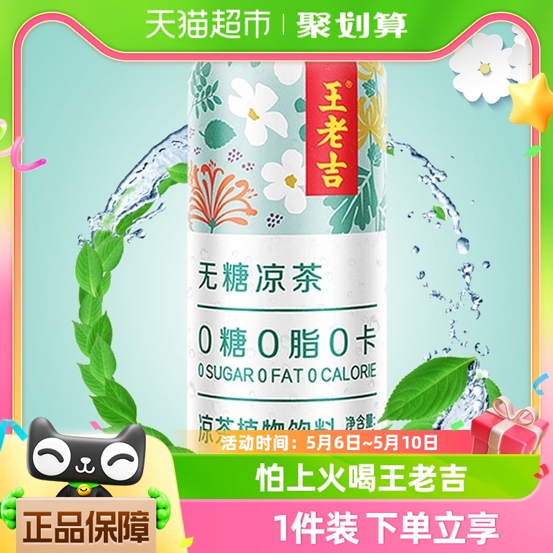 王老吉无糖植物饮料310ml×12罐