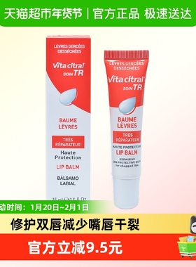VITA CITRAL/维德勒润唇膏滋润防干裂15ml嘟嘟水嫩护唇啫喱