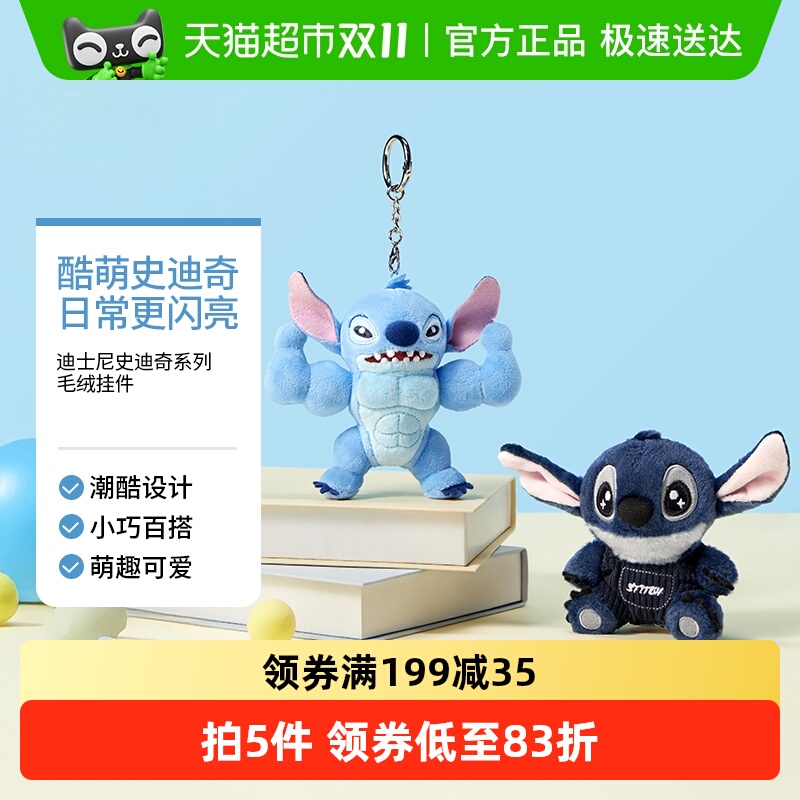 MINISO/名创优品史迪奇毛绒挂件