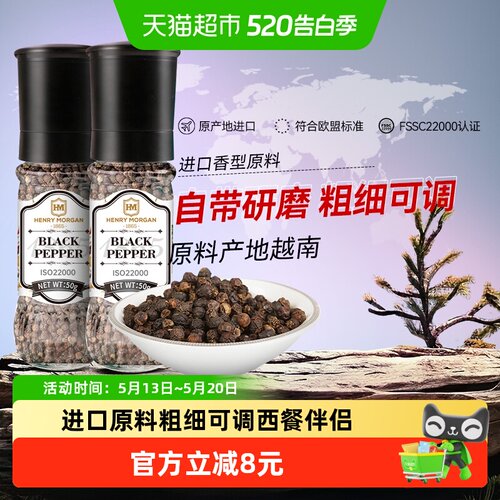 亨利摩根进口黑胡椒粒调味料
