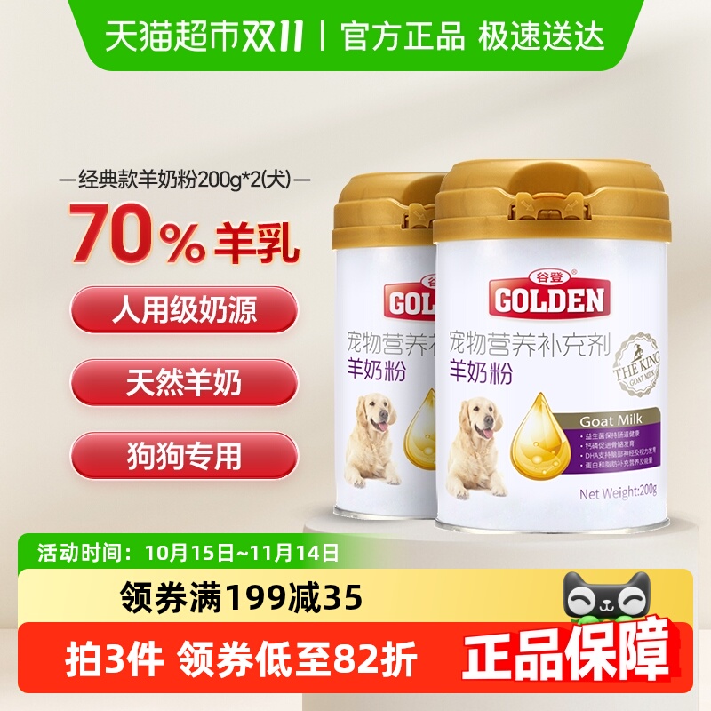 谷登狗狗羊奶粉200g×2罐