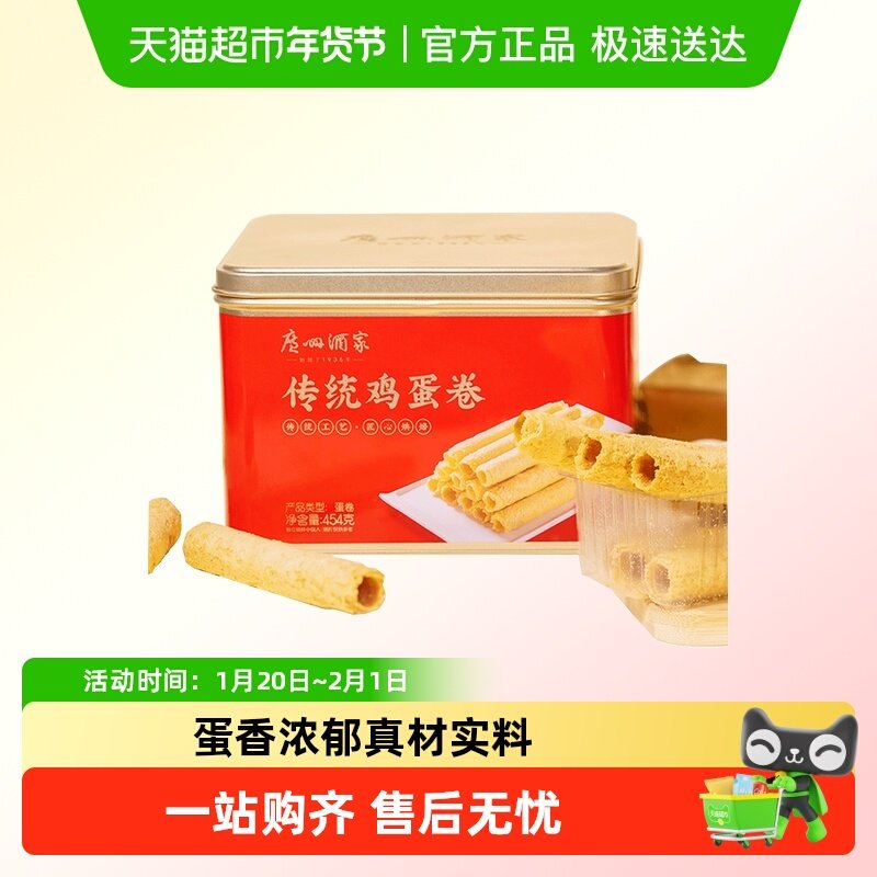广州酒家原味传统手工蛋卷礼盒咸蛋黄香葱鸡蛋卷点心零食饼干送礼,零食/坚果/特产,蛋卷,淘宝优惠券,粉丝福利购,淘宝优惠卷