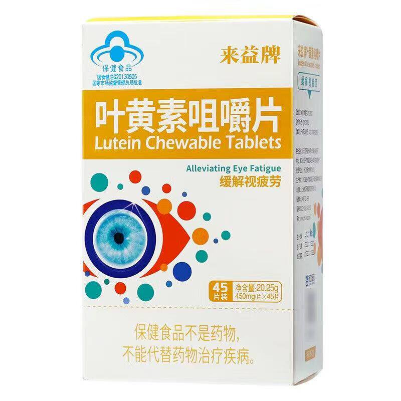 来益 牌叶黄素咀嚼片 450mg/片*45片