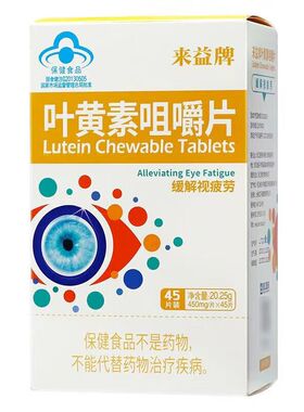 来益 牌叶黄素咀嚼片 450mg/片*45片