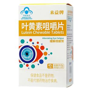 来益 牌叶黄素咀嚼片 450mg/片*45片