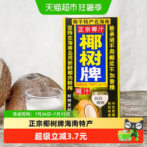 椰树正宗海南特产椰汁1L×2盒