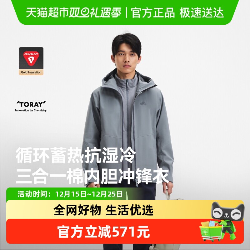 伯希和Primaloft棉内胆冲锋衣