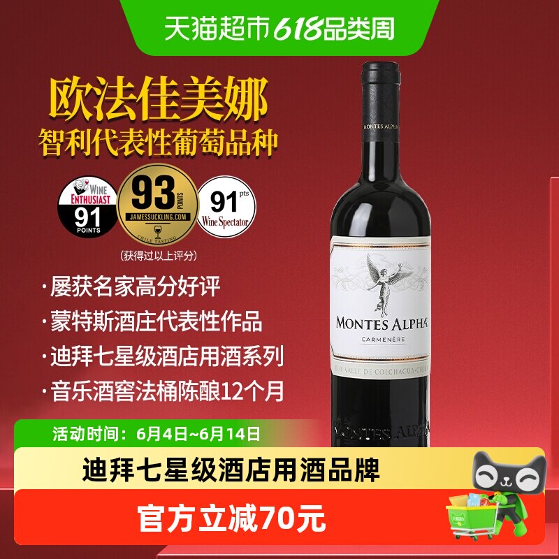 montes蒙特斯欧法佳美娜干红葡萄酒智利原瓶进口红酒婚礼喜宴送礼