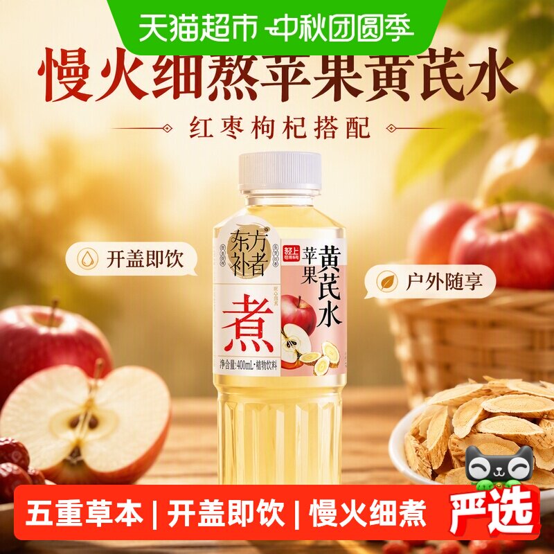 轻上苹果黄芪水饮品红枣枸杞饮料即饮大瓶装整箱发批特价花果茶