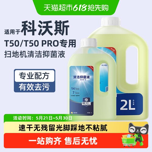 适用于科沃斯T50/T50PRO扫地机