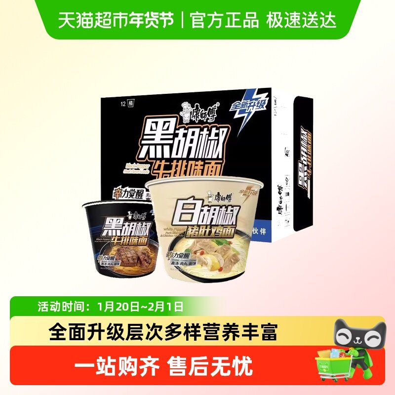 【新品上市】康师傅黑胡椒牛排味面白胡椒猪肚鸡面桶装泡面方便面,粮油调味/速食/干货/烘焙,冲泡方便面/拉面/面皮,淘宝优惠券,粉丝福利购,淘宝优惠卷