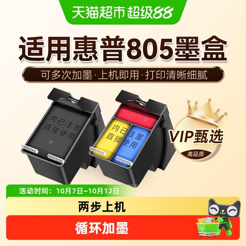 图盛惠普805墨盒打印机