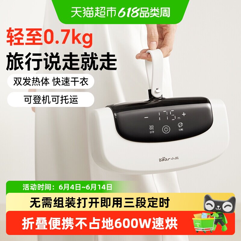 小熊干衣机折叠便携小型家用旅行出差宿舍烘衣服全自动风干烘干机
