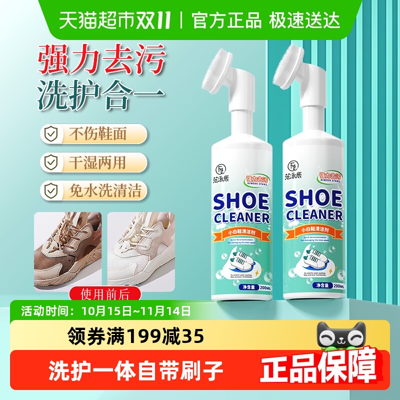 山姆严选！小白鞋清洗剂名