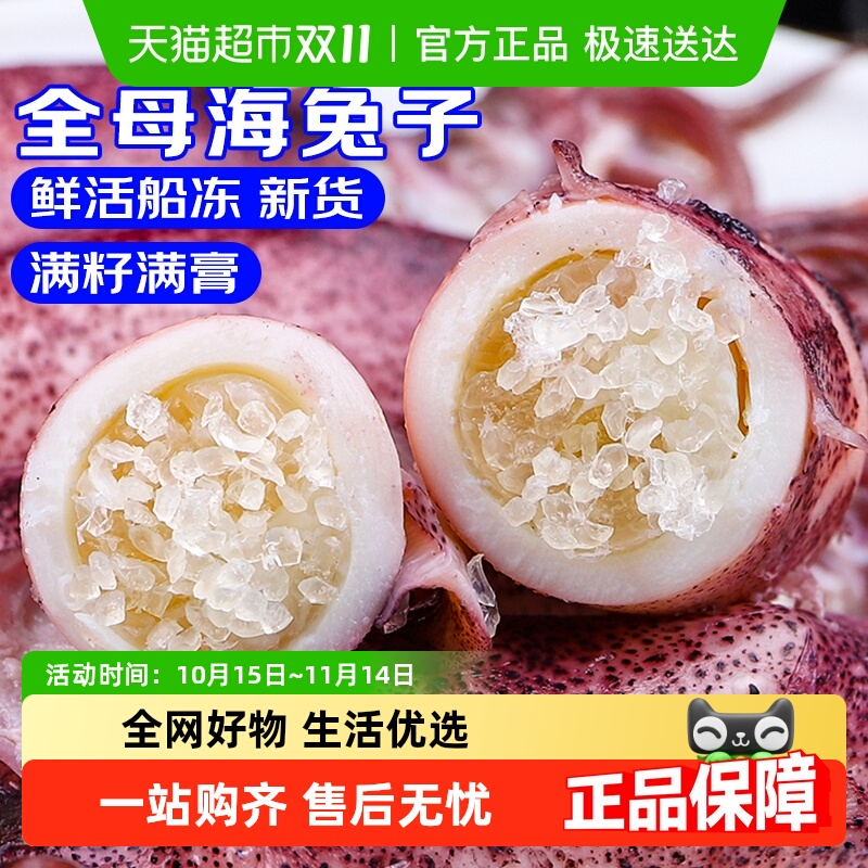 卖鱼郎先生海兔子满籽新鲜籽乌鱼
