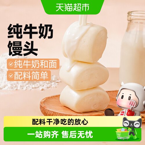 大希地纯牛奶馒头即食奶香四溢
