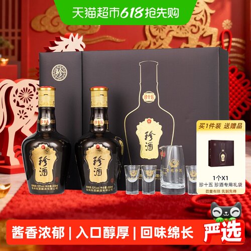 珍酒珍十五礼盒500ml*2瓶