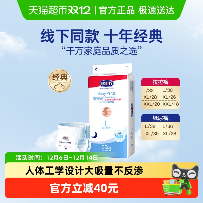 露安适经典系列拉拉裤L-XXL码