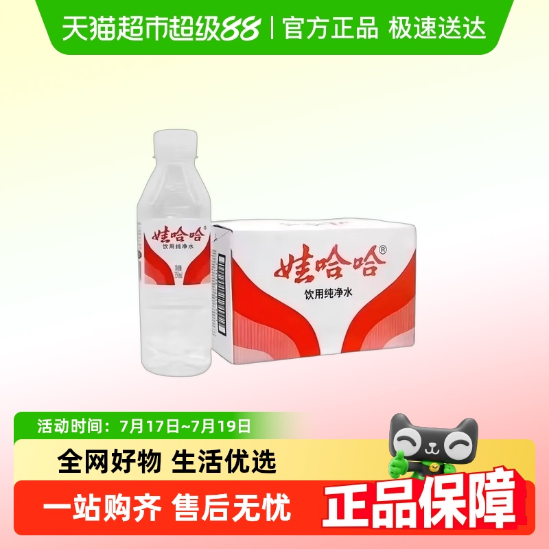 娃哈哈纯净水350ml