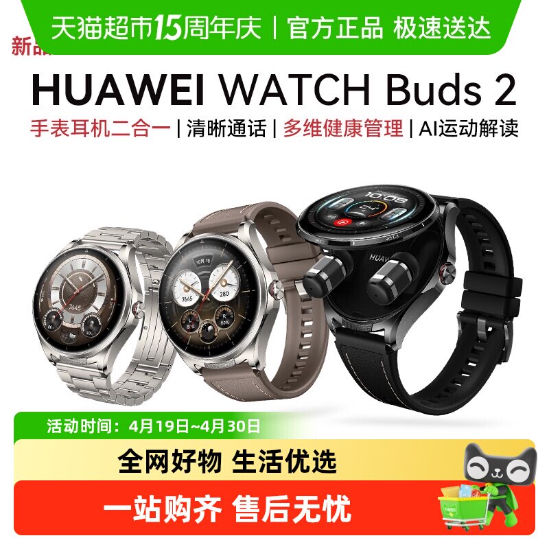 华为WATCH Buds 2智能手表耳机二合一降噪清晰通话运动健康管理男