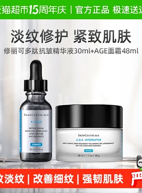 【下拉更优惠】修丽可AGE面霜48ml+多肽抗皱精华液30ml 1套