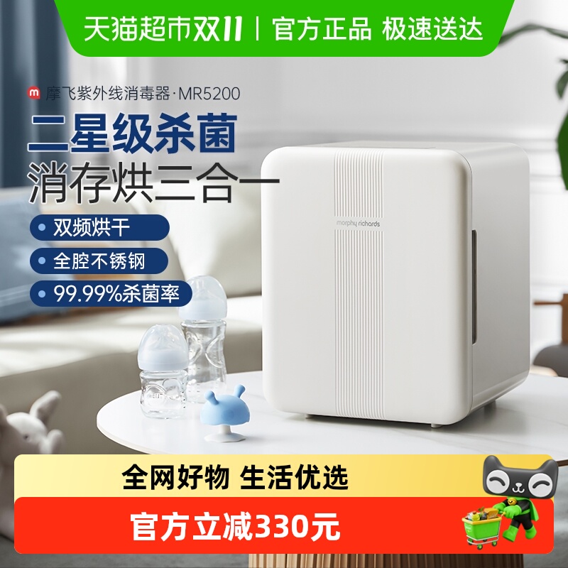 摩飞婴儿奶瓶消毒柜紫外线带烘干
