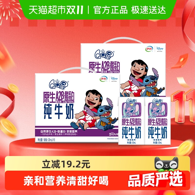 QQ星A2β酪蛋白纯牛奶32盒
