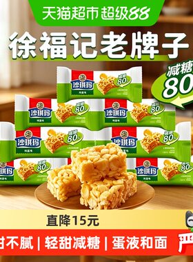 徐福记沙琪玛828g箱装低糖零食