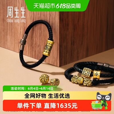 周生生足金六字真言黄金手链