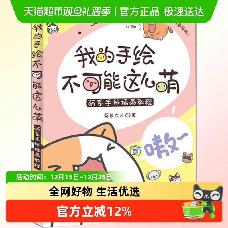 我的手绘不可能这么萌菊长大人